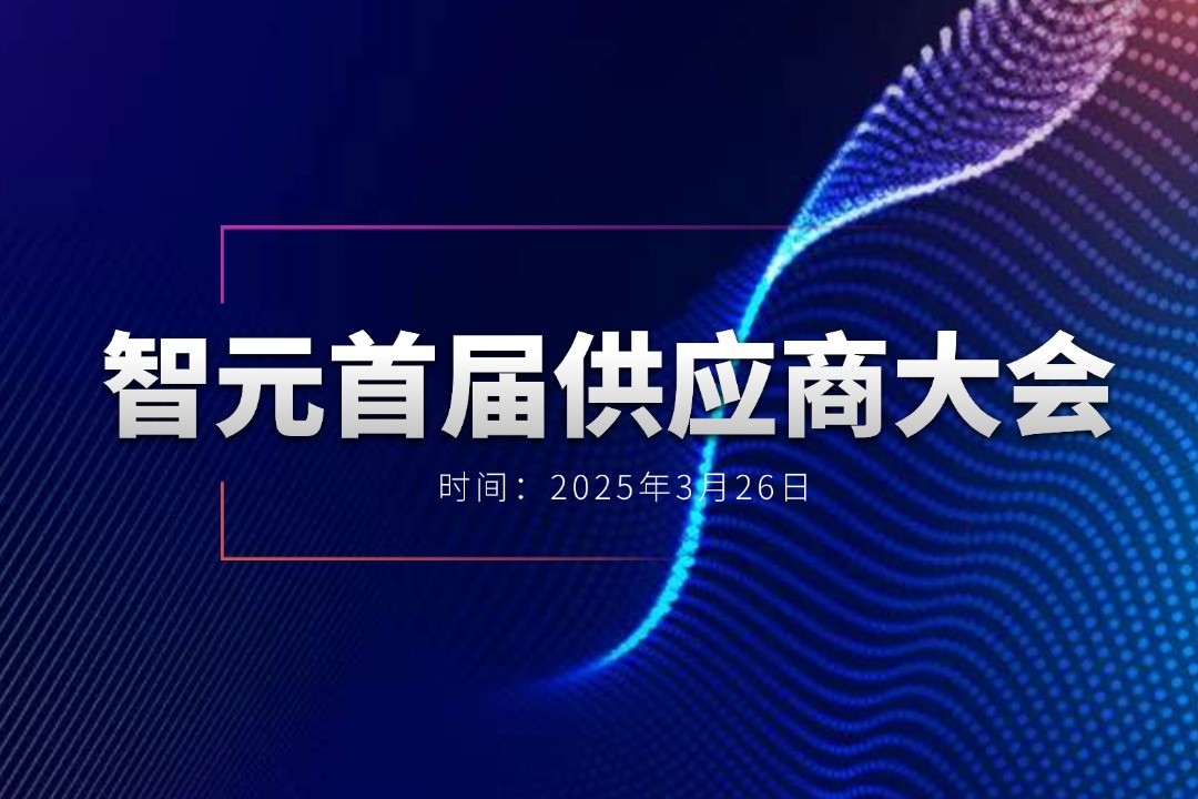 okooo举办首届供应商大会，携手百余家合作伙伴开创机器人发展新篇章